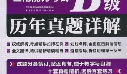 b级考试最新爆料,揭秘考试趋势与备考策略